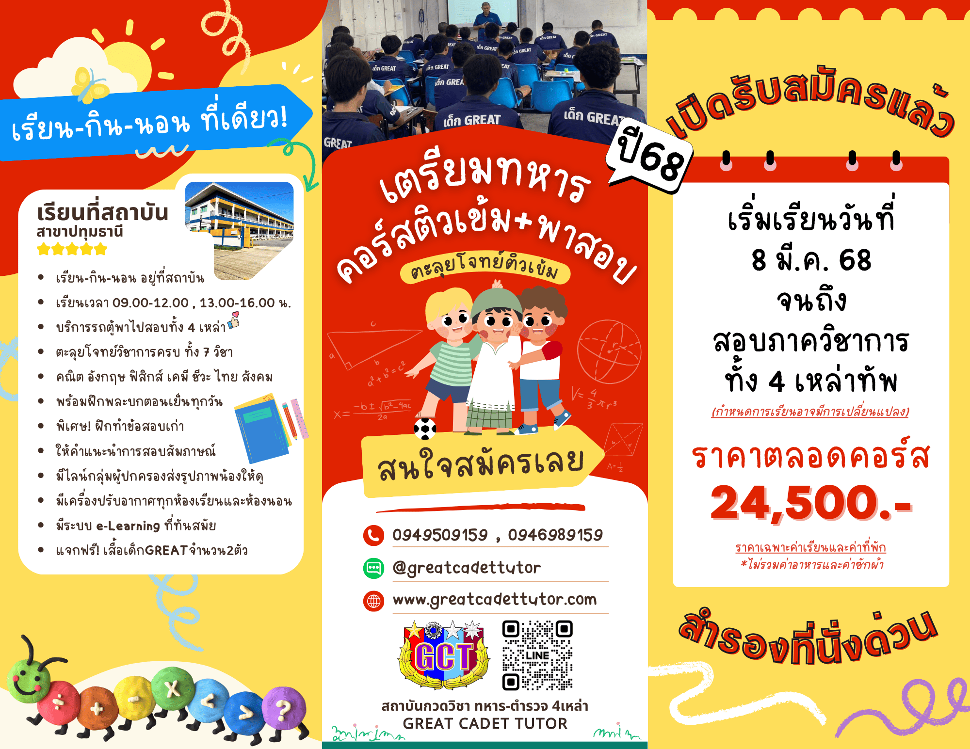 68พาสอบ-เตรียมทหาร.png