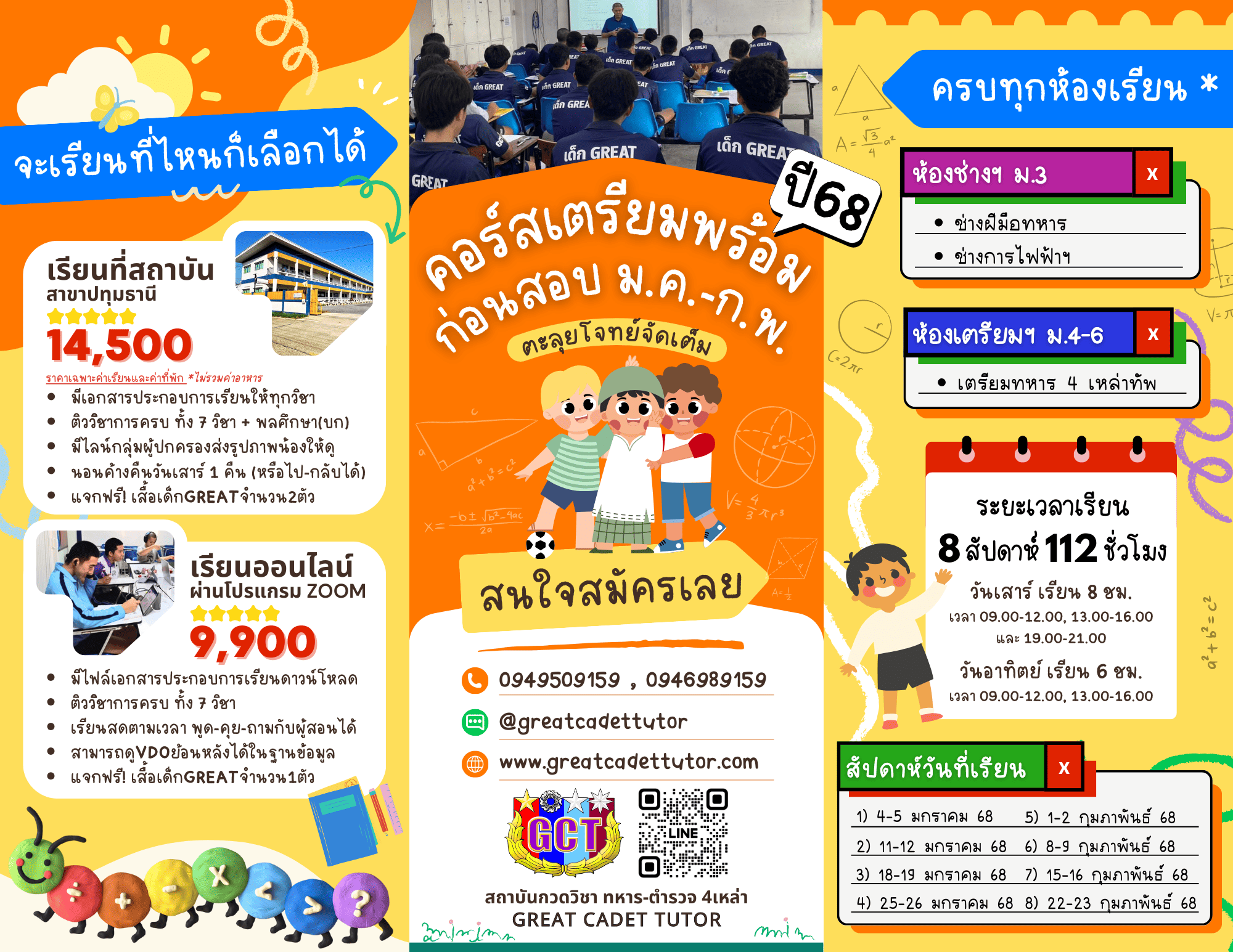 68เตรียมพร้อม_ม.ค.-ก.พ._เตรียมช่างฯ.png