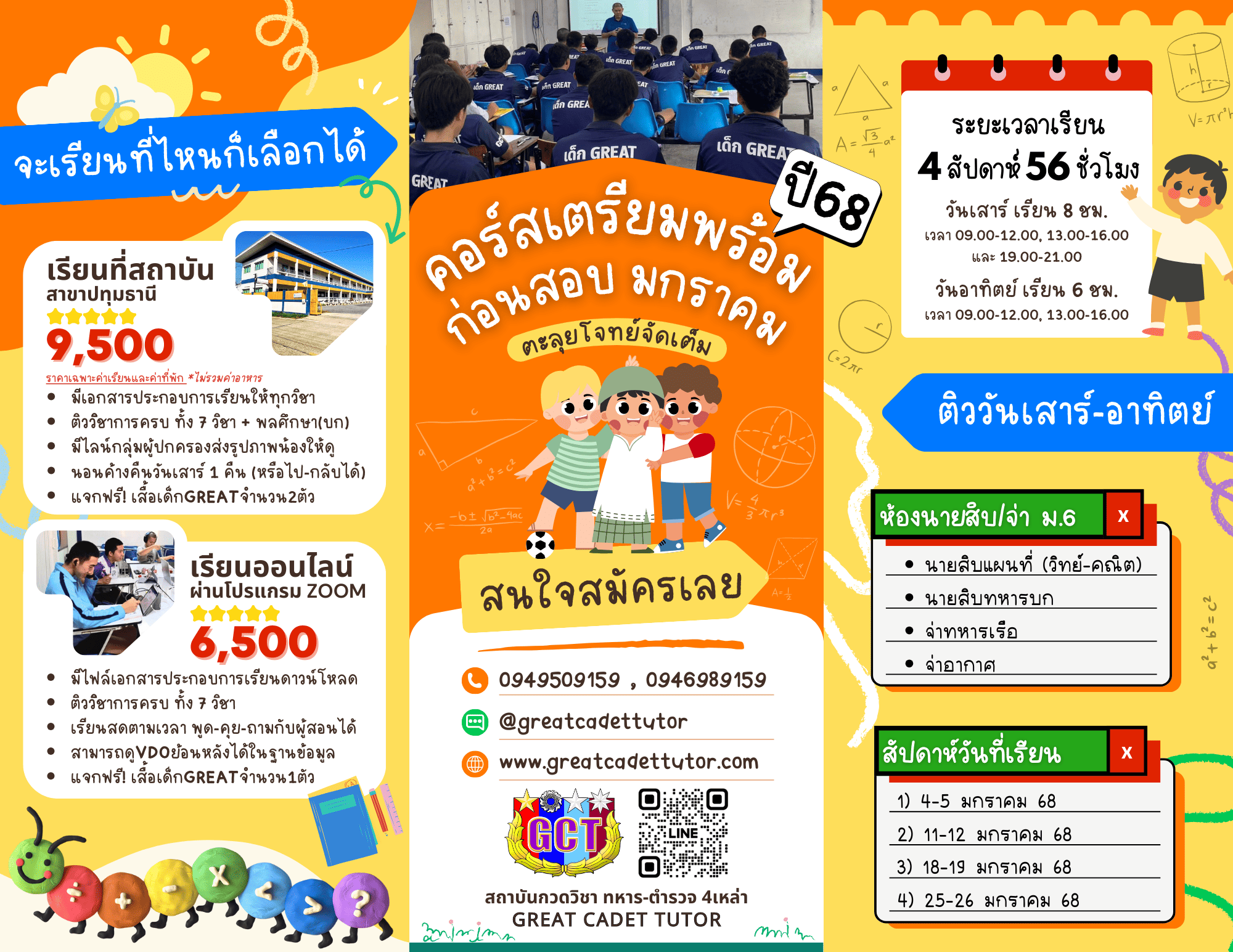 68เตรียมพร้อม_ม.ค._นายสิบจ่า.png