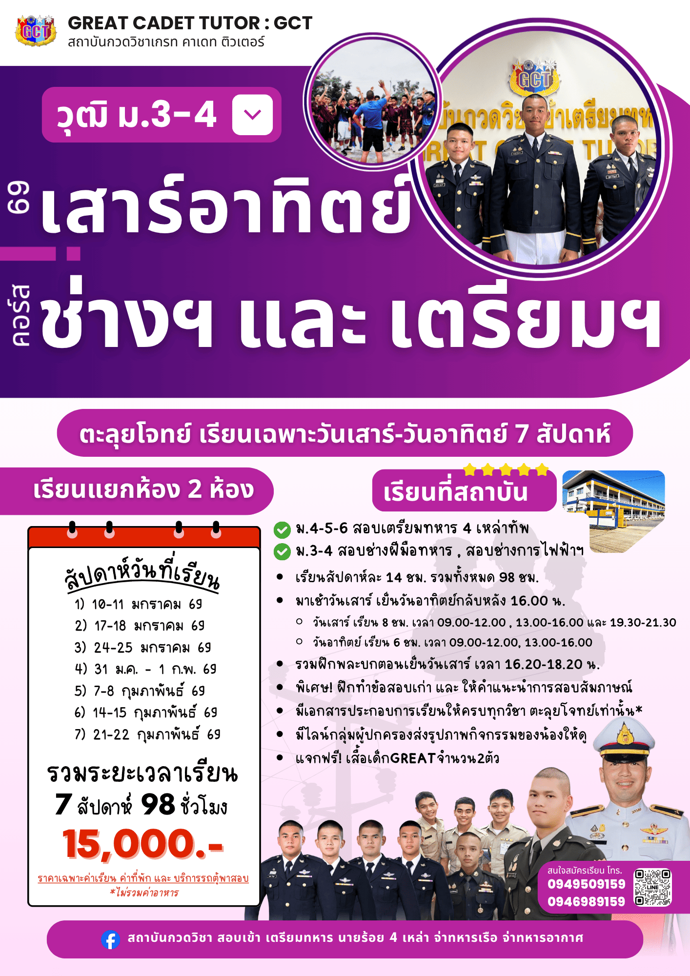 68คอร์สเสาร์อาทิตย์