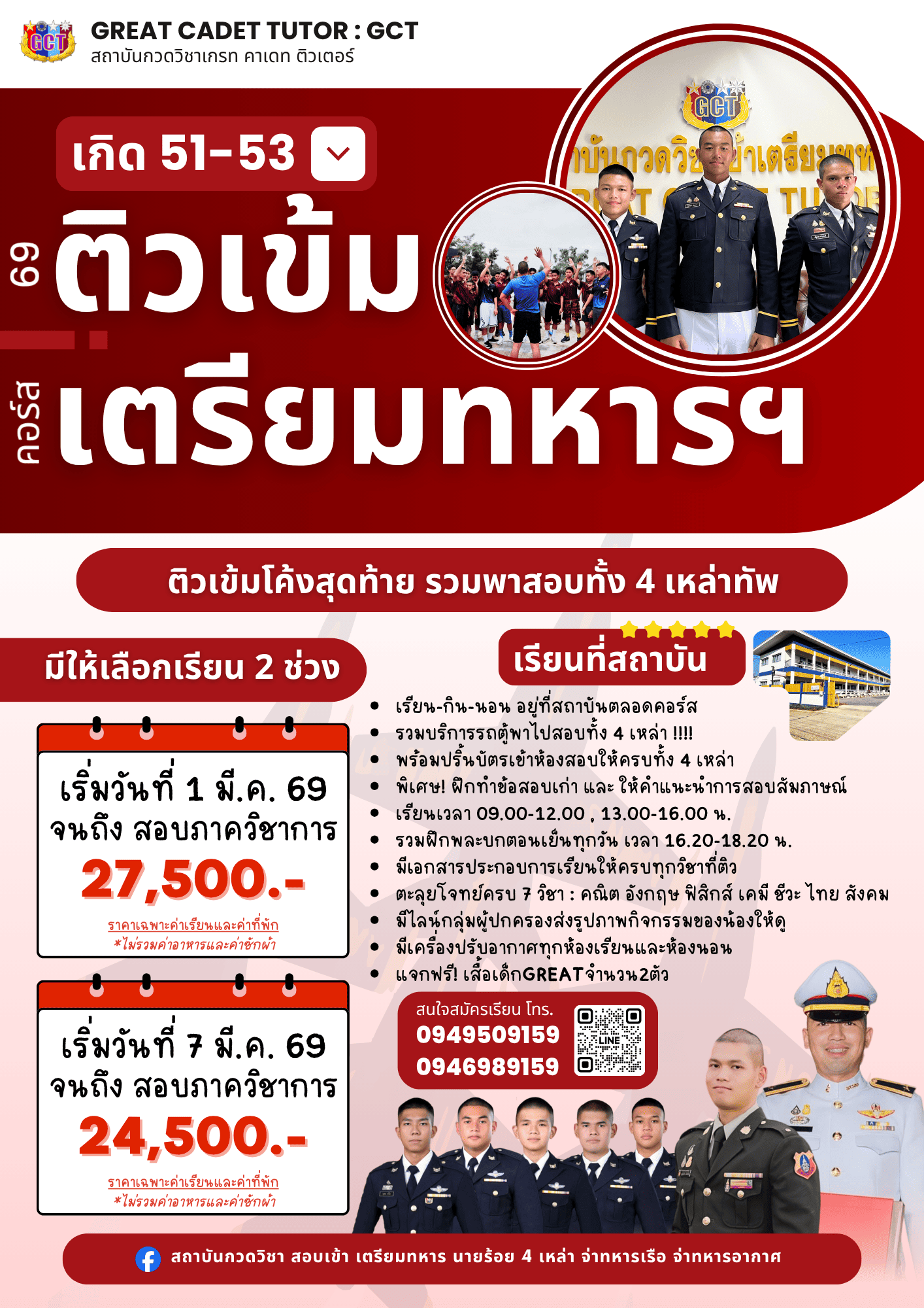 69 03ติวเข้มเตรียมทหาร