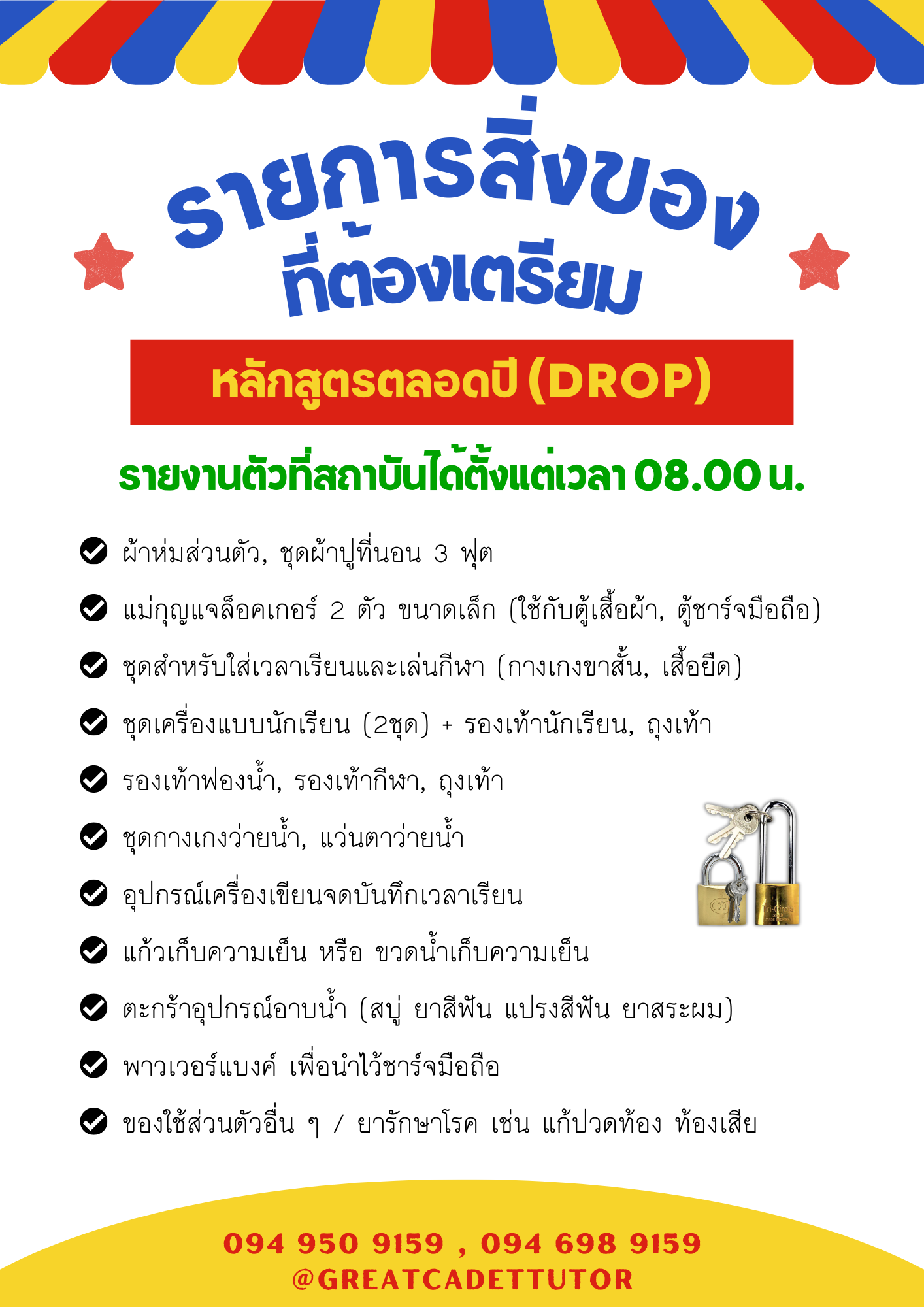 1หลักสูตรตลอดปี DROP 0