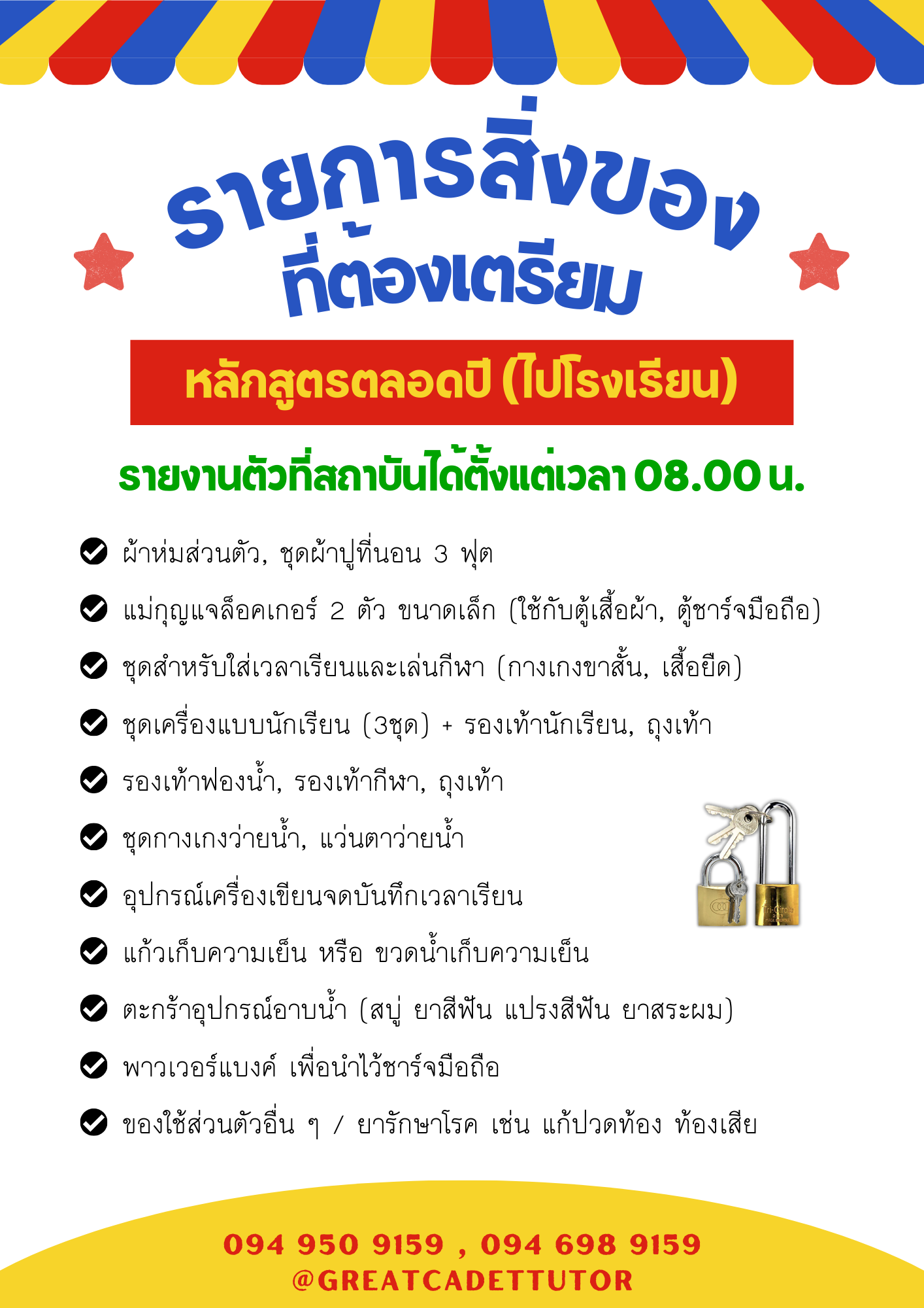 2หลักสูตรตลอดปี ไปโรงเรียน 0