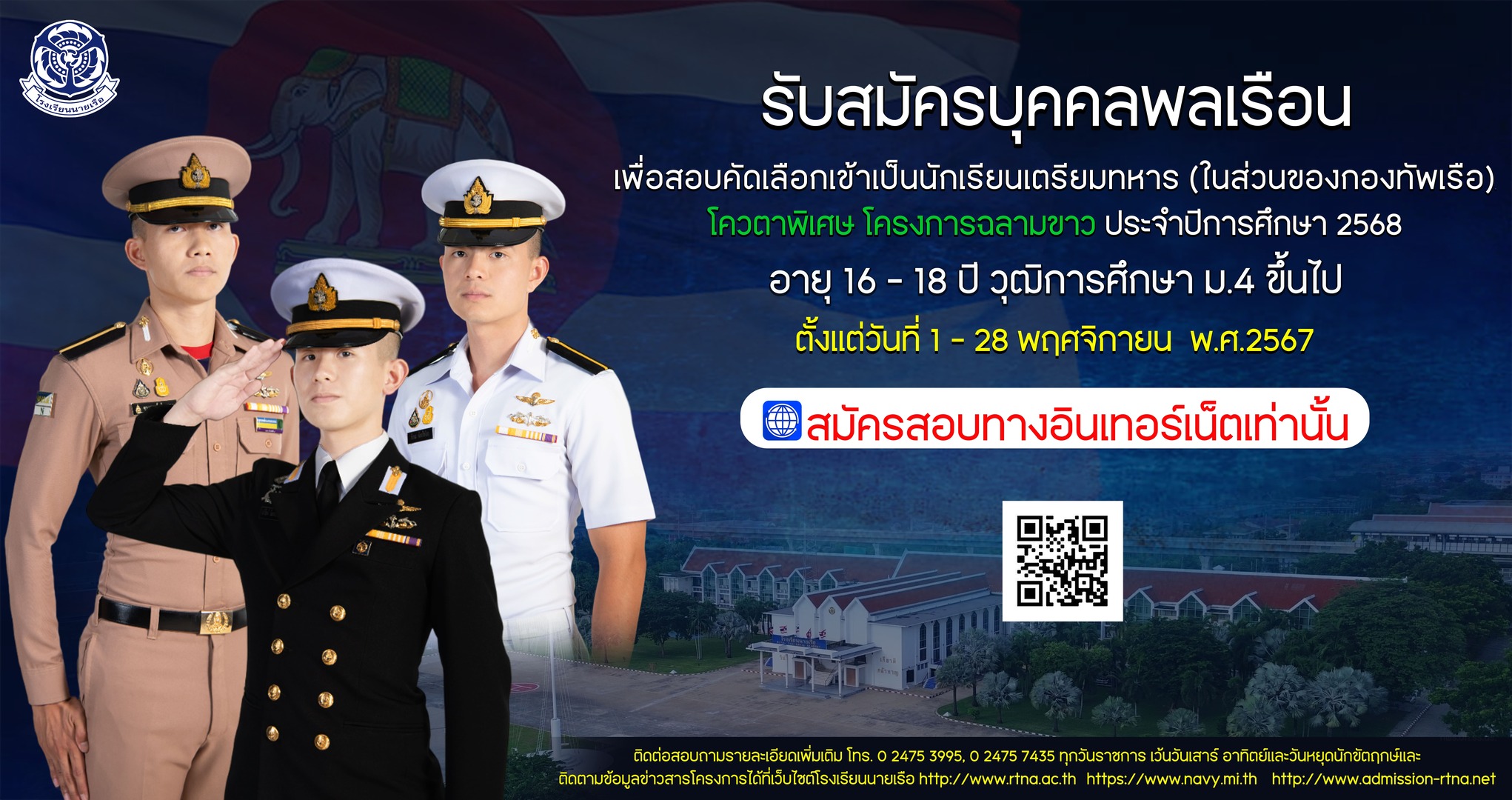 Admission Precadet67 1