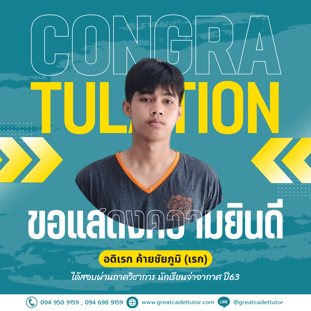 greatcadettutor.com - ผลงานของลูกศิษย์ GCT