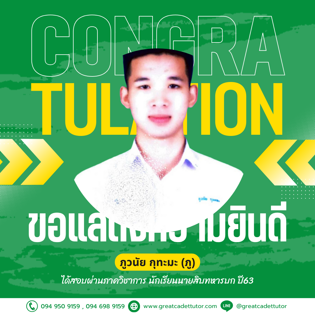 greatcadettutor.com - ผลงานของลูกศิษย์ GCT