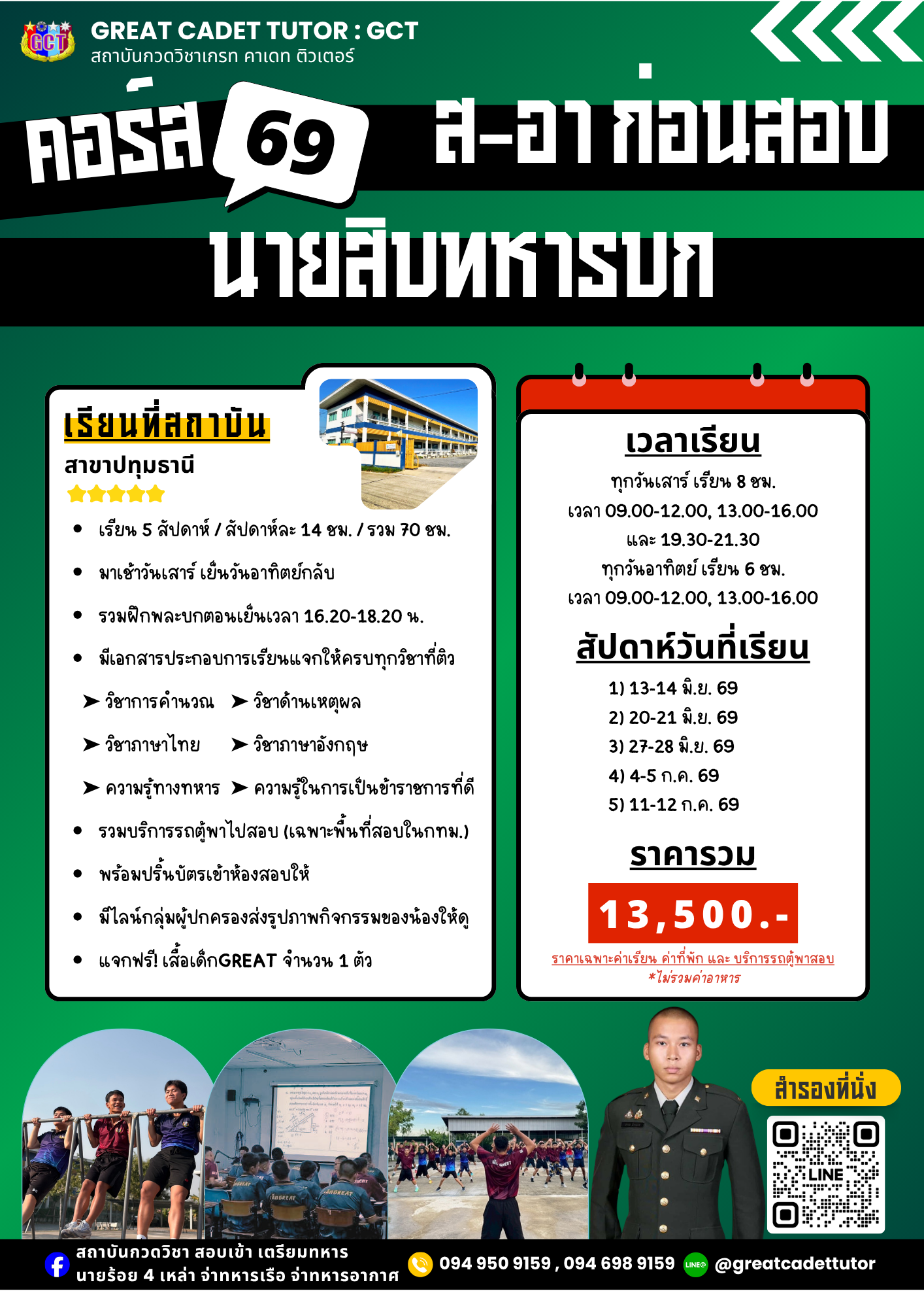 คอร์ส69 ส-อา ก่อนสอบ นายสิบทหารบก