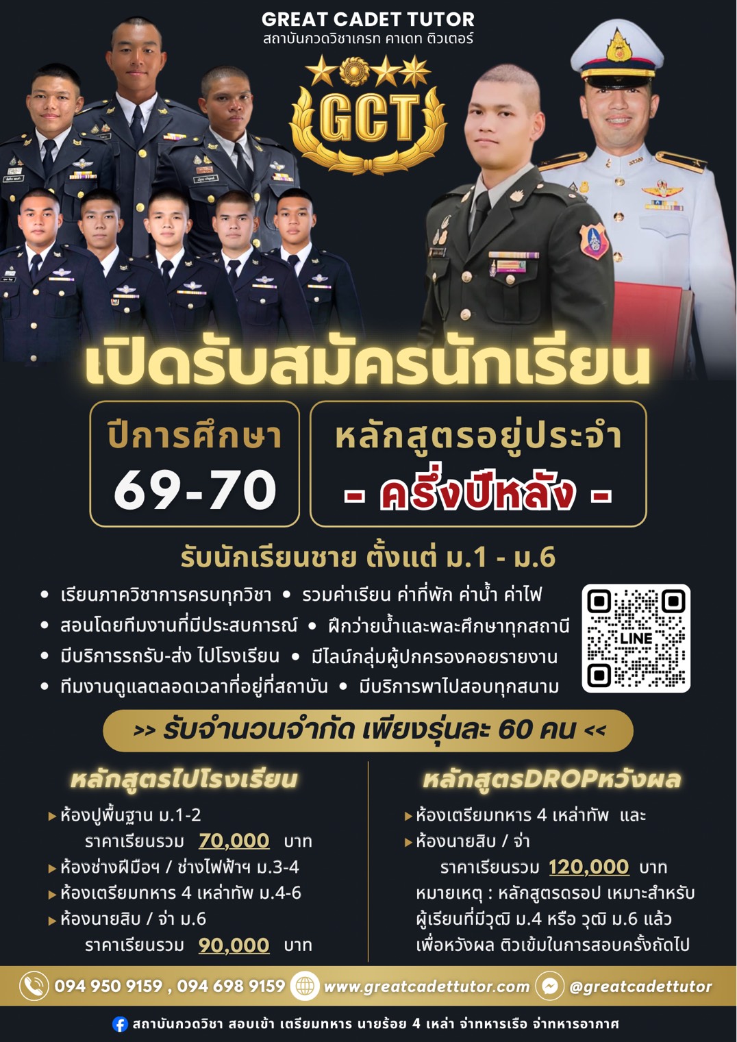 หลักสูตรอยู่ประจำ (ครึ่งปีหลัง)