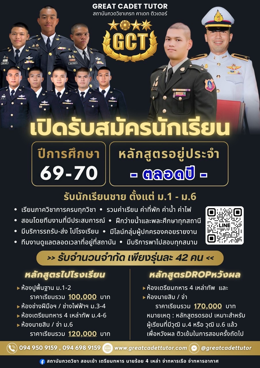 หลักสูตรอยู่ประจำ (ตลอดปี)