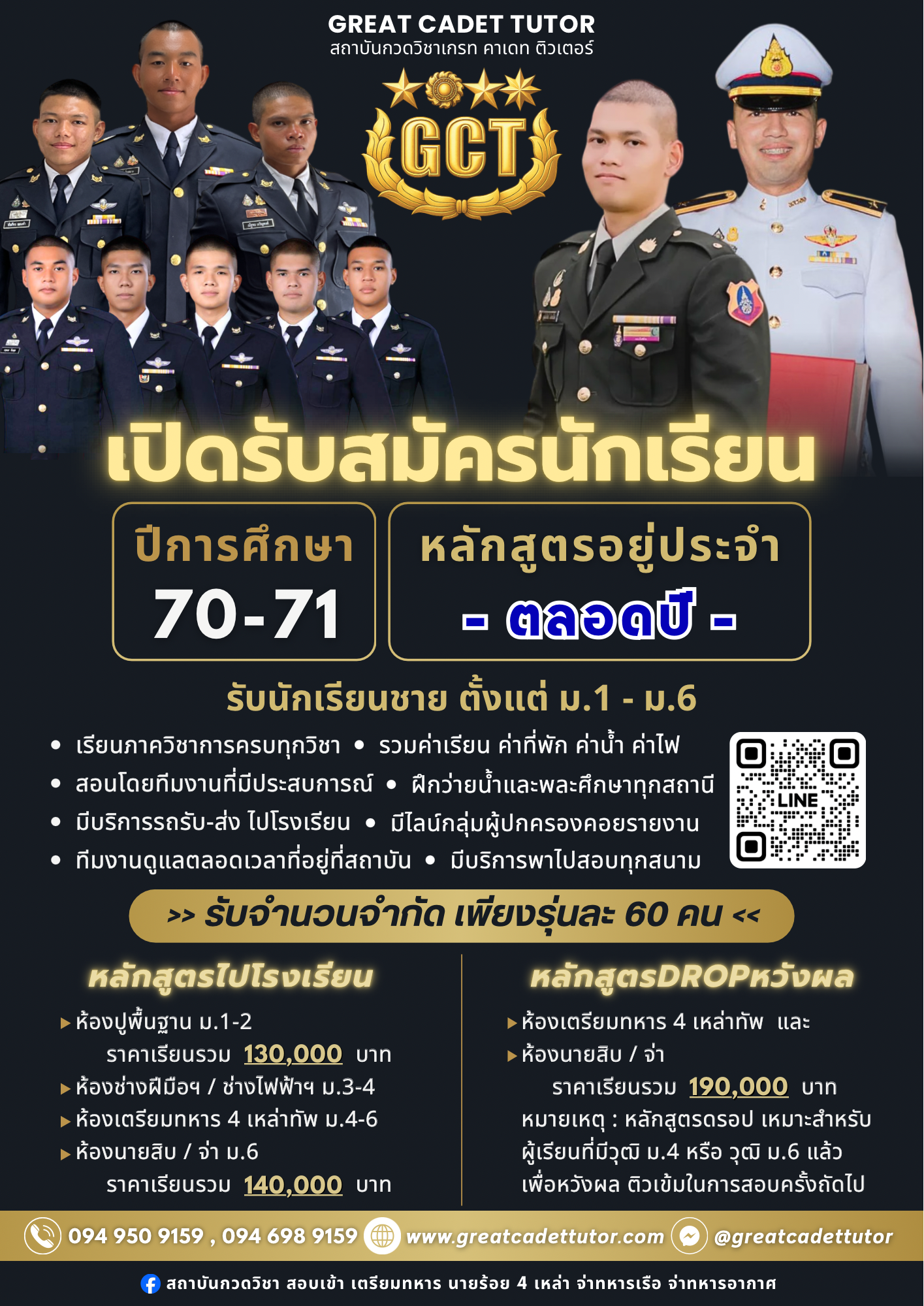 หลักสูตรอยู่ประจำ (ตลอดปี)