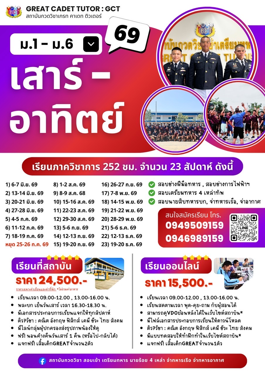 คอร์ส ส-อา ระยะยาว (ม.1 - ม.6)