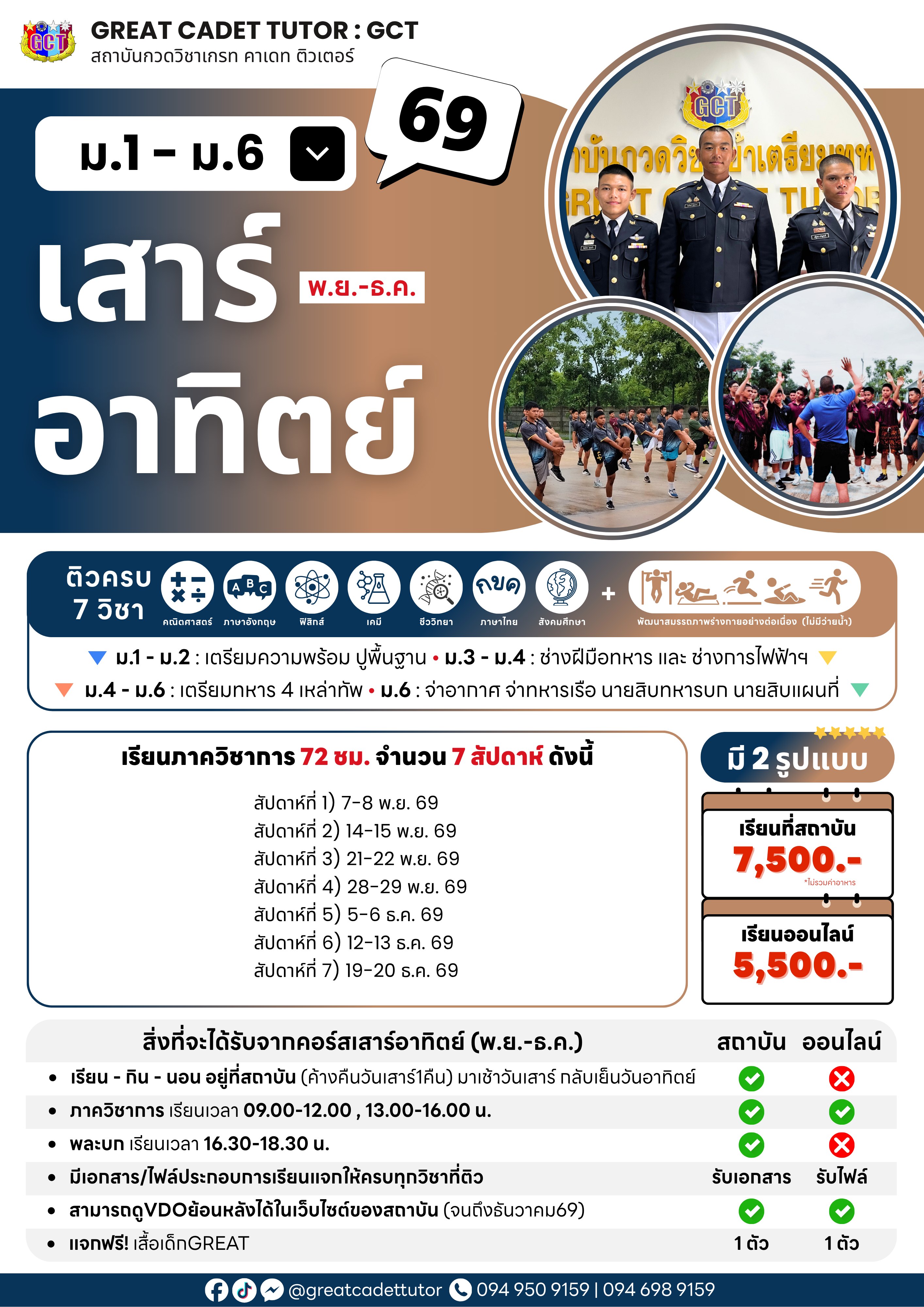 คอร์ส ส-อา ระยะยาว (ม.1 - ม.6)